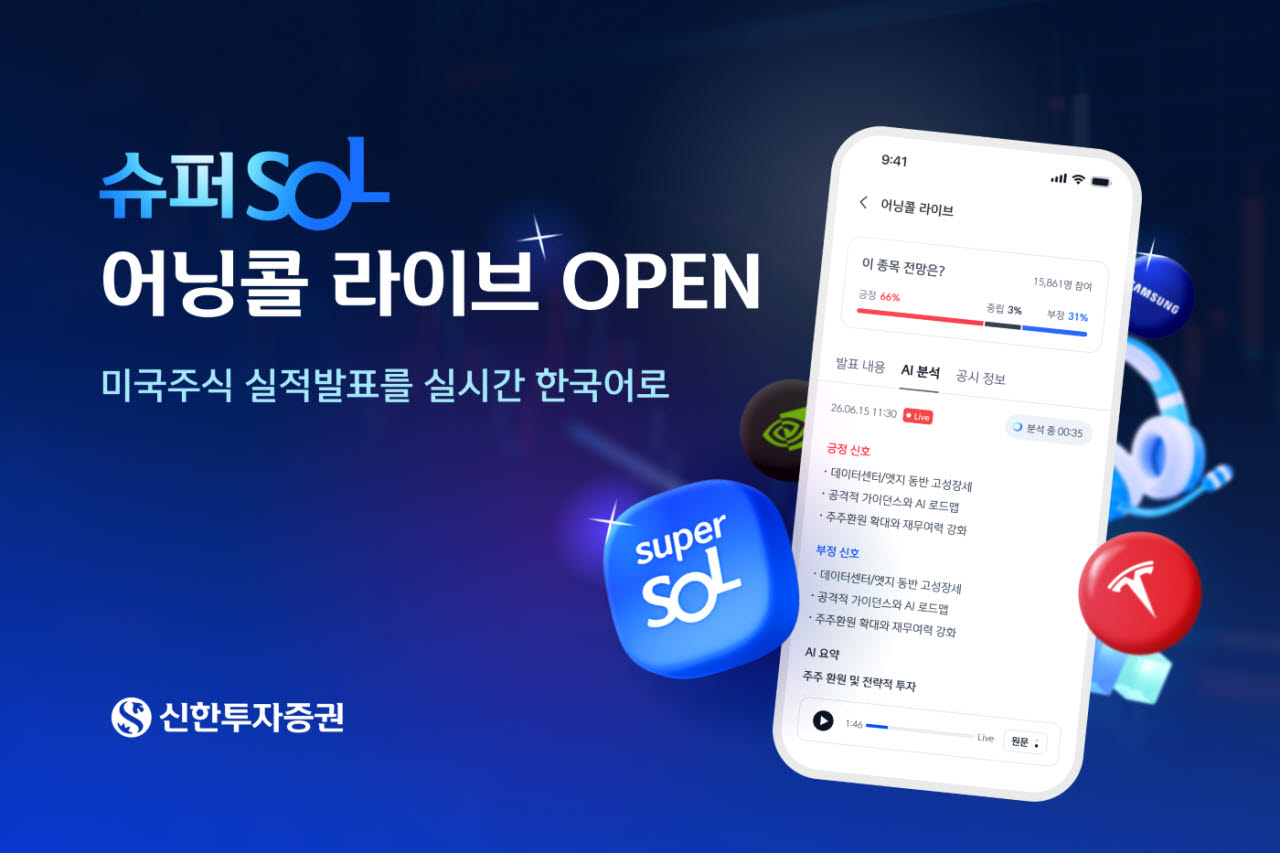 “엔비디아 어닝콜 한국어로 듣는다”…신한證, AI 서비스 선봬
