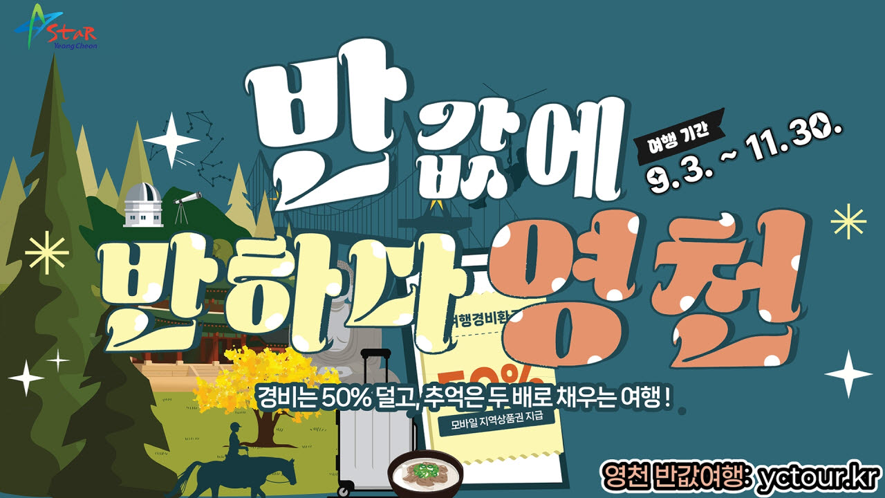사진=영천시