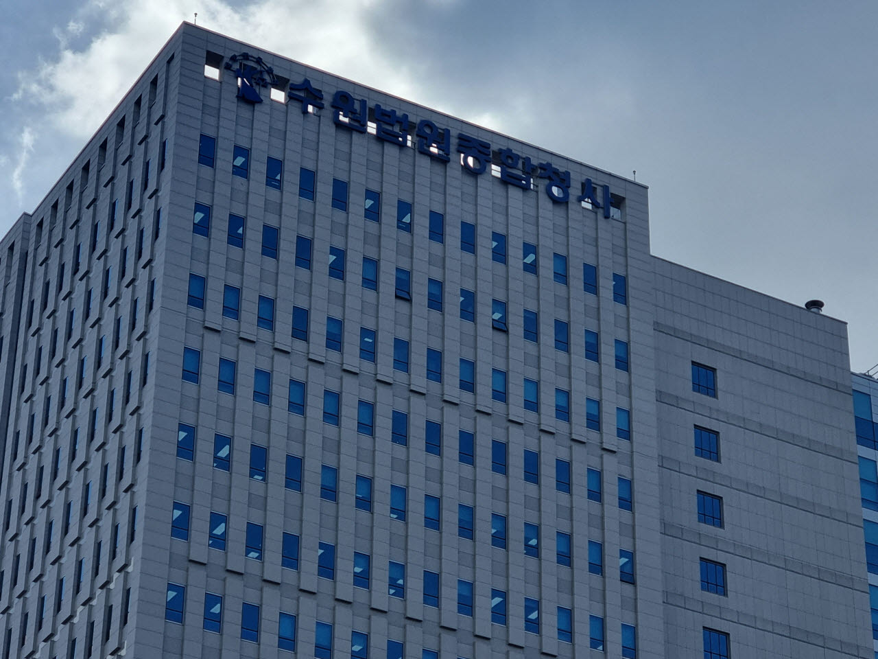 수원법원종합청사.(사진=황영민 기자)