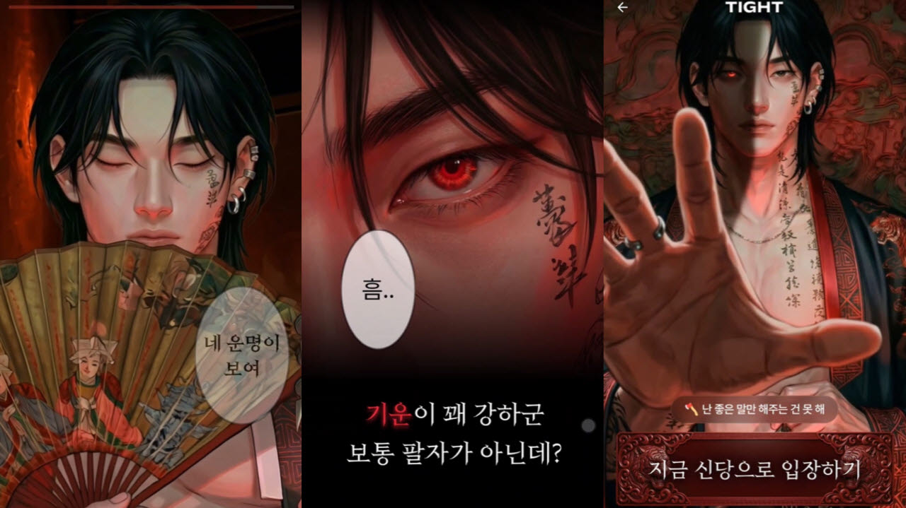 사이버네틱스의 '타이트사주' 서비스 모습. (사진=타이트사주)