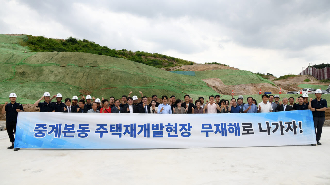 중계본동 주택재개발정비사업 주택개발현장 안전기원제에서 참석자들이 기념촬영을 하고 있다. (사진=노원구)