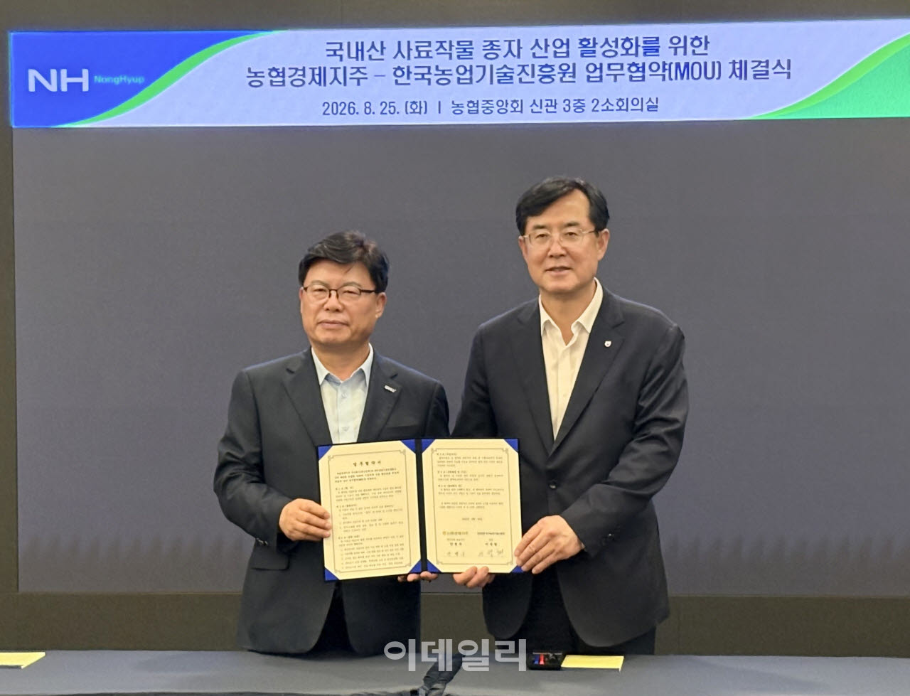 [포토] 농협 축산경제, 국내산 사료작물 종자 산업 활성화 업무협약