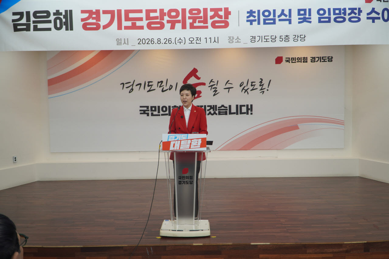 김은혜 신임 국민의힘 경기도당위원장이 26일 취임식에서 포부를 밝히고 있다.(사진=국민의힘 경기도당)