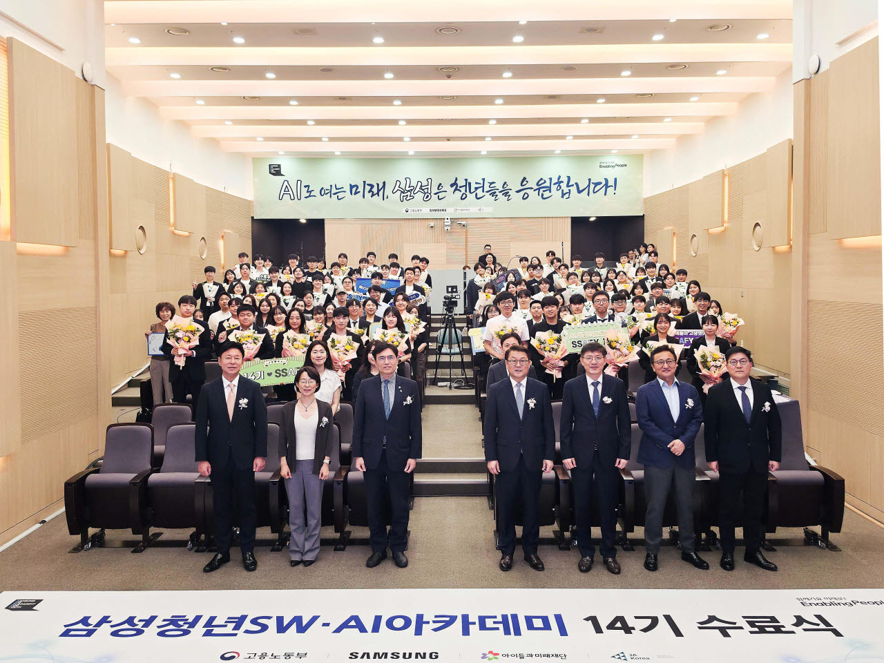 6월 30일 서울 강남구 '삼성청년SW·AI아카데미(SSAFY)' 서울캠퍼스에서 열린 SSAFY 14기 수료식에 참석한 수료생들과 (앞줄 왼쪽 세번째부터) 권창준 고용노동부 차관, 박승희 삼성전자 CR담당 사장 등 관계자들이 기념 촬영하고 있다(사진 = 삼성 제공)
