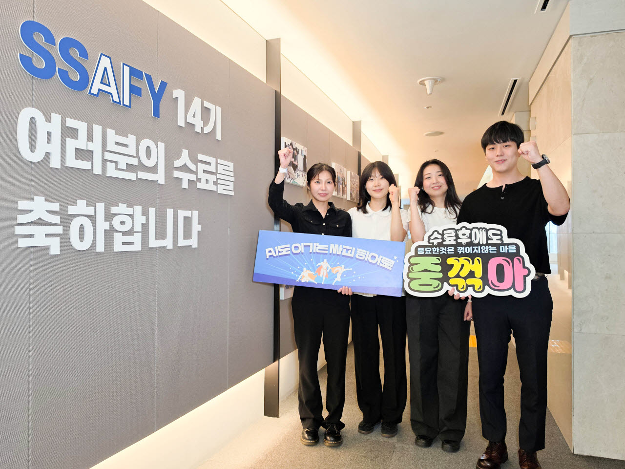 6월 30일 서울 강남구 '삼성청년SW·AI아카데미(SSAFY)' 서울캠퍼스에서 열린 SSAFY 14기 수료식에 참석한 수료생들이 기념 촬영을 하고 있다(사진 = 삼성 제공)