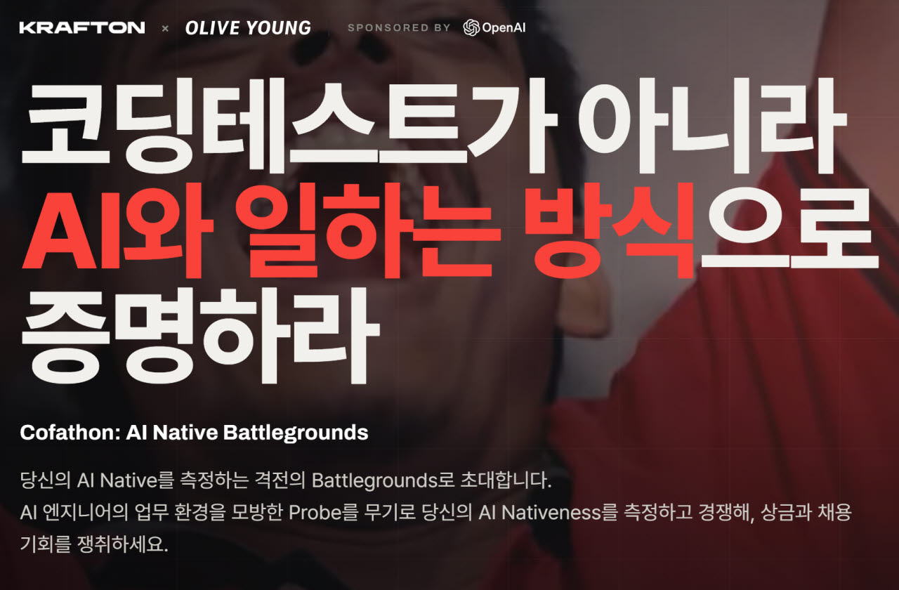 크래프톤과 CJ올리브영이 7월 30일 진행한 해커톤 모집 이미지(사진=코파톤 홈페이지 갈무리)
