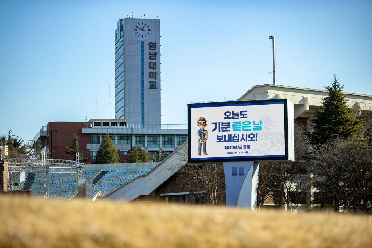 사진=영남대