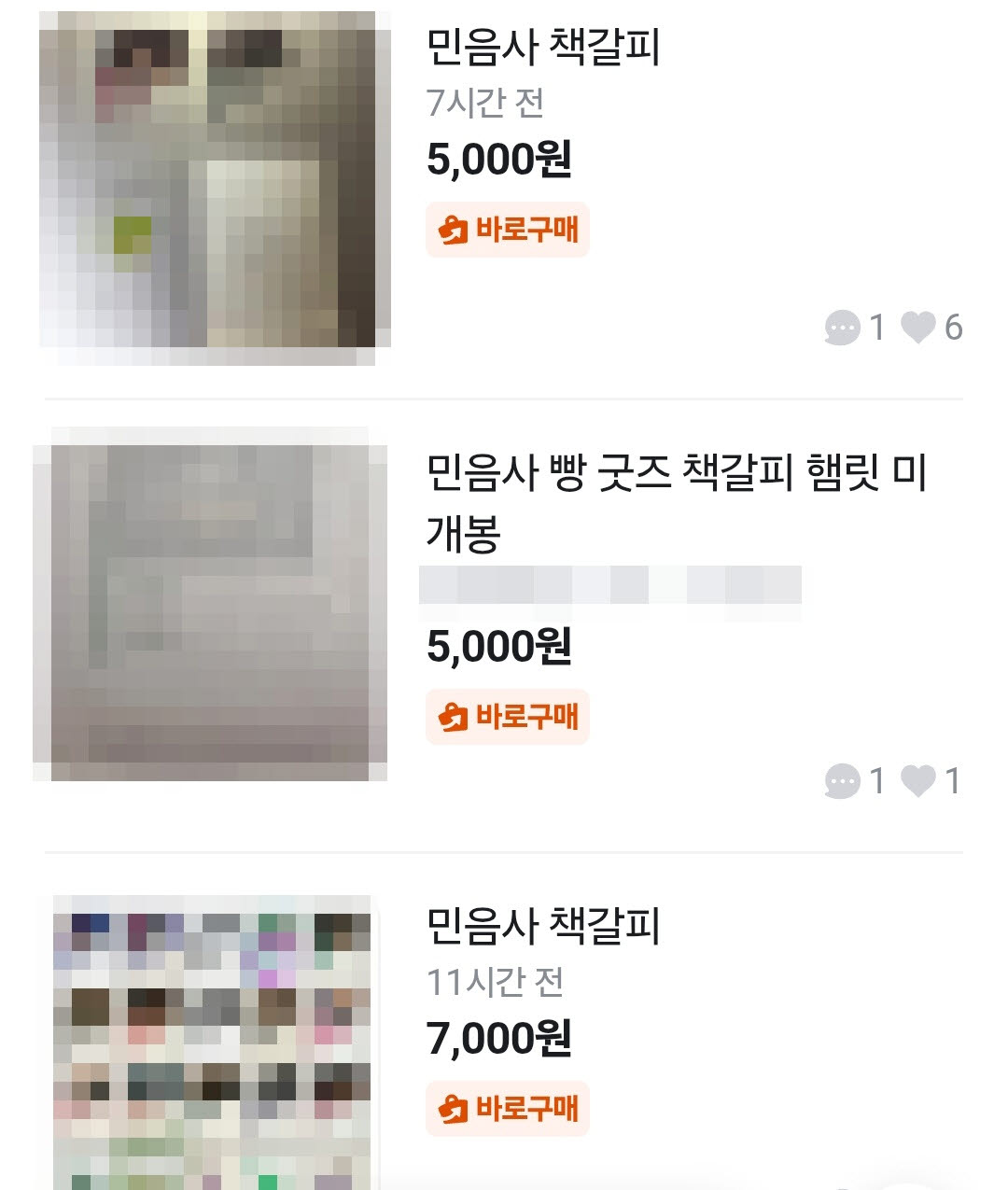 사진=당근마켓 캡처