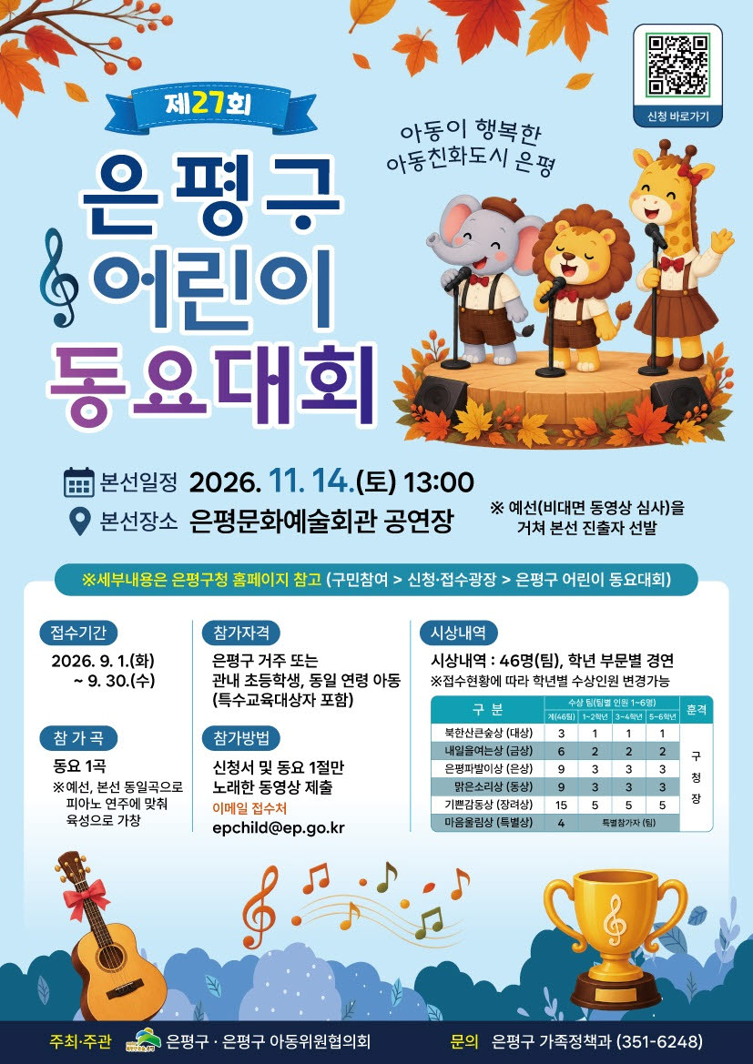 제27회 은평구 어린이 동요대회 홍보물