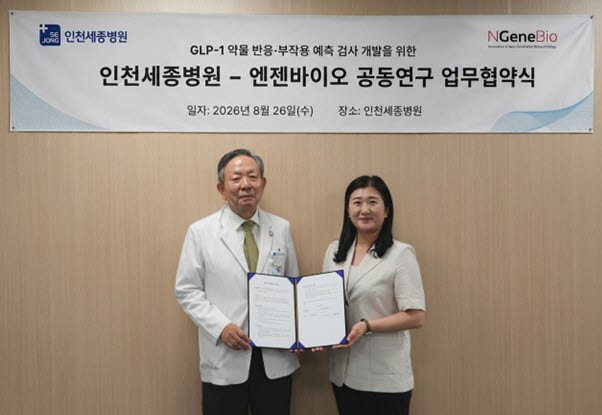 지난 26일 인천세종병원에서 이근숙 엔젠바이오 기업부설연구소장(우)과 오병희 인천세종병원장이 GLP-1 약물 반응·부작용 예측 검사 개발을 위한 공동연구 업무협약(MOU)을 체결한 뒤 기념촬영을 하고 있다.(사진=엔젠바이오)