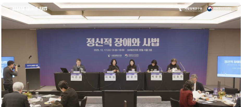 박유영 국선전담변호사가 '정신적 장애와 사법' 토론회에 토론자로 참석한 모습. (사진=박유영 변호사 제공)