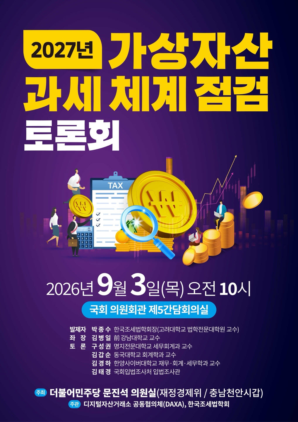 (사진=문진석 더불어민주당 의원실)