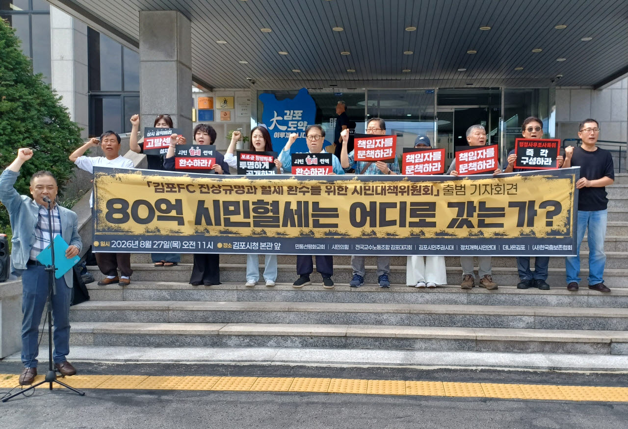김포FC 시민대책위원회 관계자들이 27일 김포시청 앞에서 출범 기자회견을 하며 진상규명 등을 요구하는 구호를 외치고 있다. (사진 = 이종일 기자)
