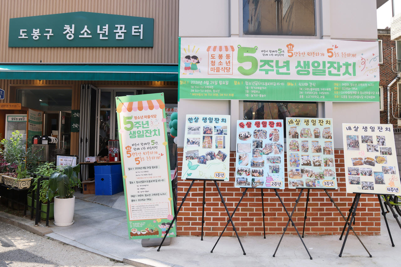 청소년들에게 '따뜻한 밥 한 끼'를 제공하는 도봉구 청소년꿈터 5주년 생일잔치 행사가 지난 24일 열렸다. (사진=도봉구)