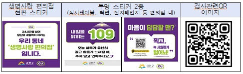 생명사랑 편의점 관련 홍보물