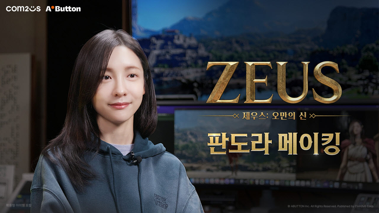 배우 박지현이 MMORPG ‘제우스: 오만의 신’의 핵심 캐릭터 '판도라'를 연기했다.