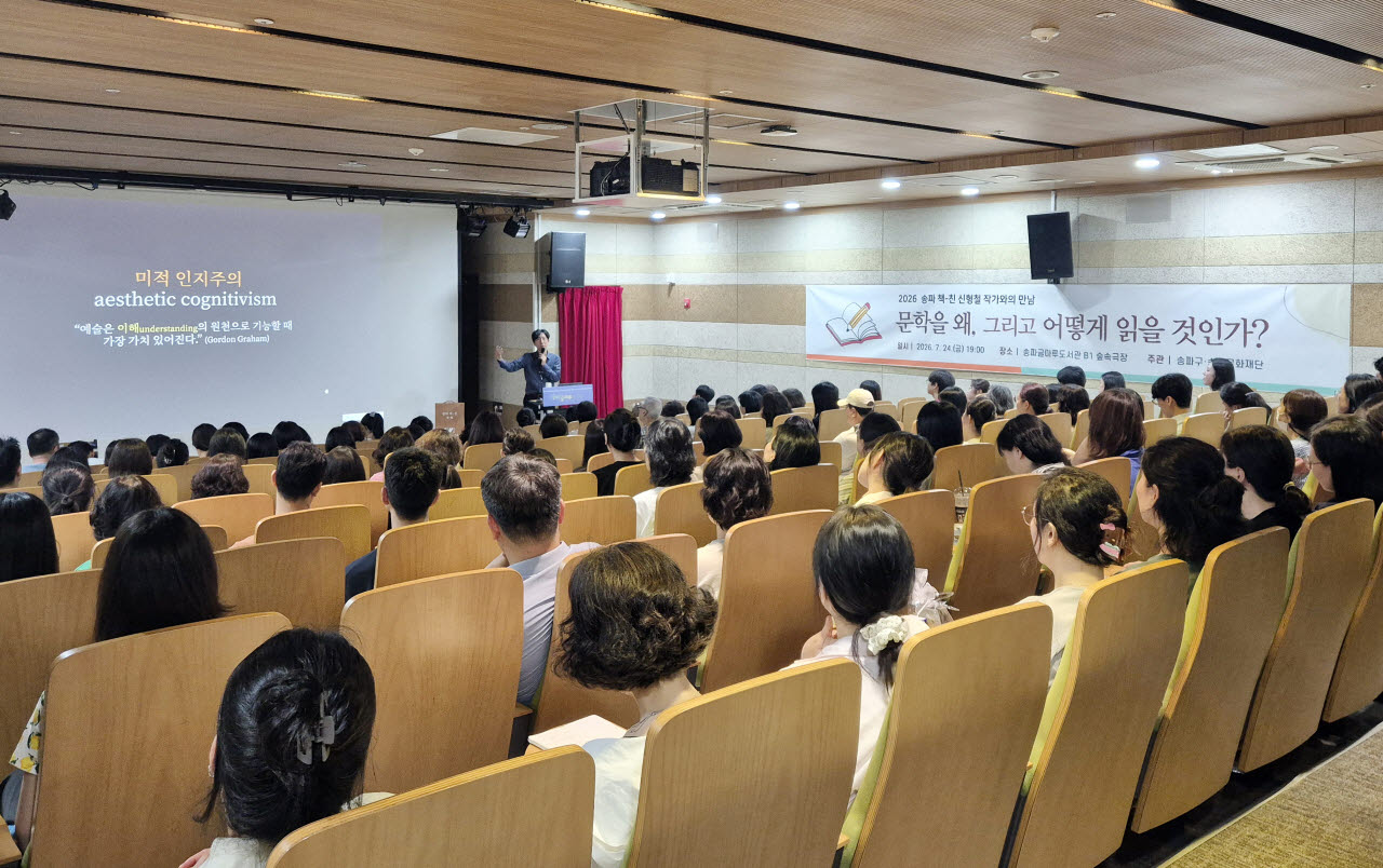 '독서의 달' 9월을 맞아 송파구는 구립도서관 10곳에서 73개 독서문화 프로그램을 진행한다. 사진은 지난 7월 송파글마루도서관에서 진행된 신형철 작가와의 만남. (사진=송파구)