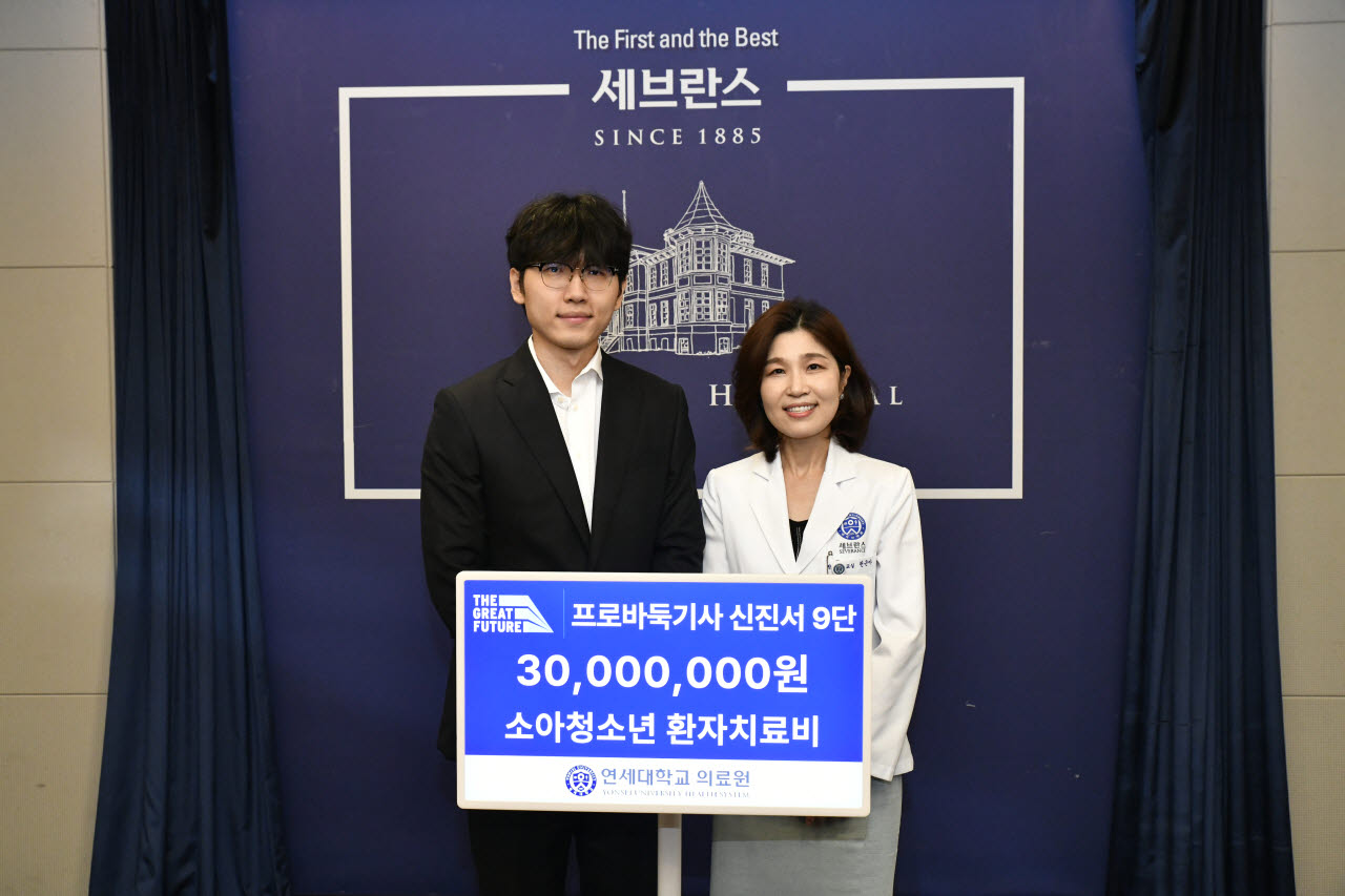 왼쪽부터 신진서 9단, 천근아 세브란스 어린이 병원장.(사진=한국기원 제공)