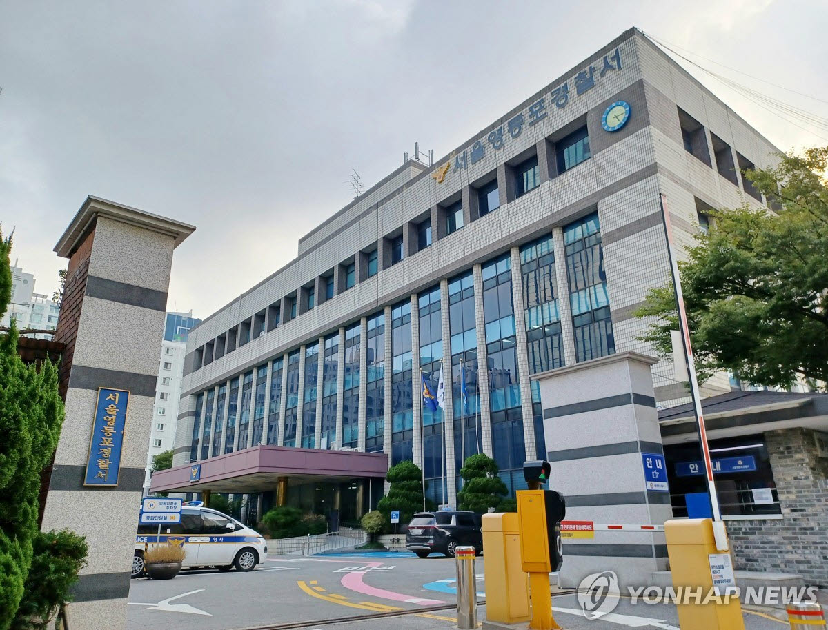 서울영등포경찰서. (사진=연합뉴스)