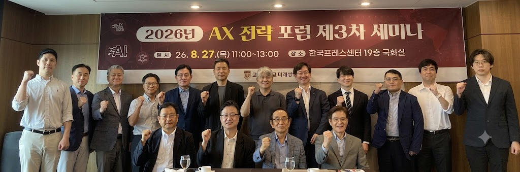 사진=고려대 미래성장연구원 AX전략포럼