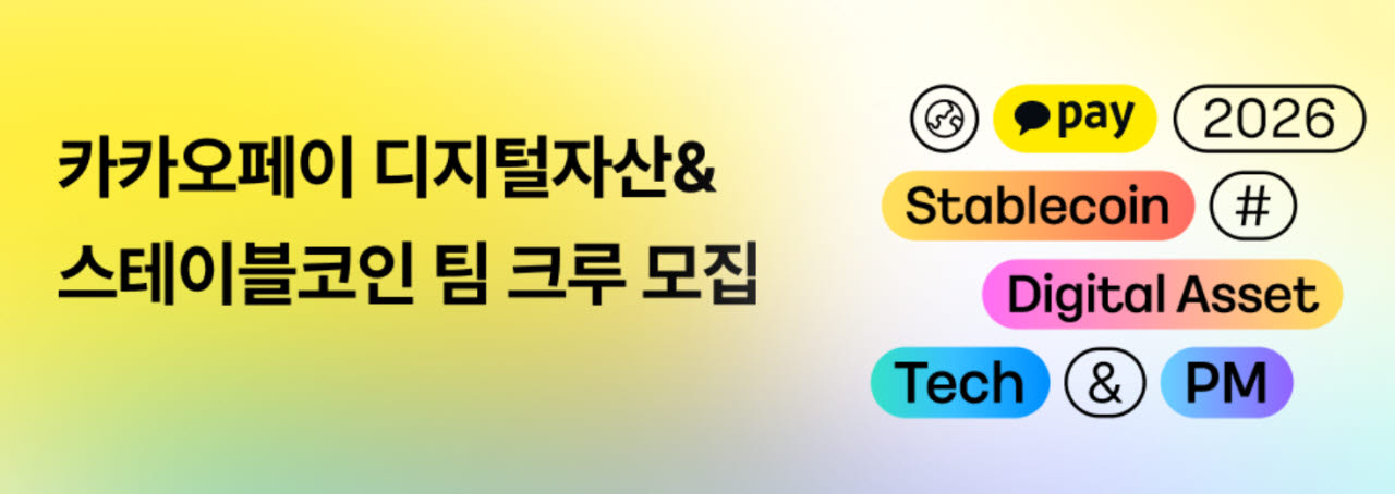 (사진=카카오페이 채용사이트 갈무리)