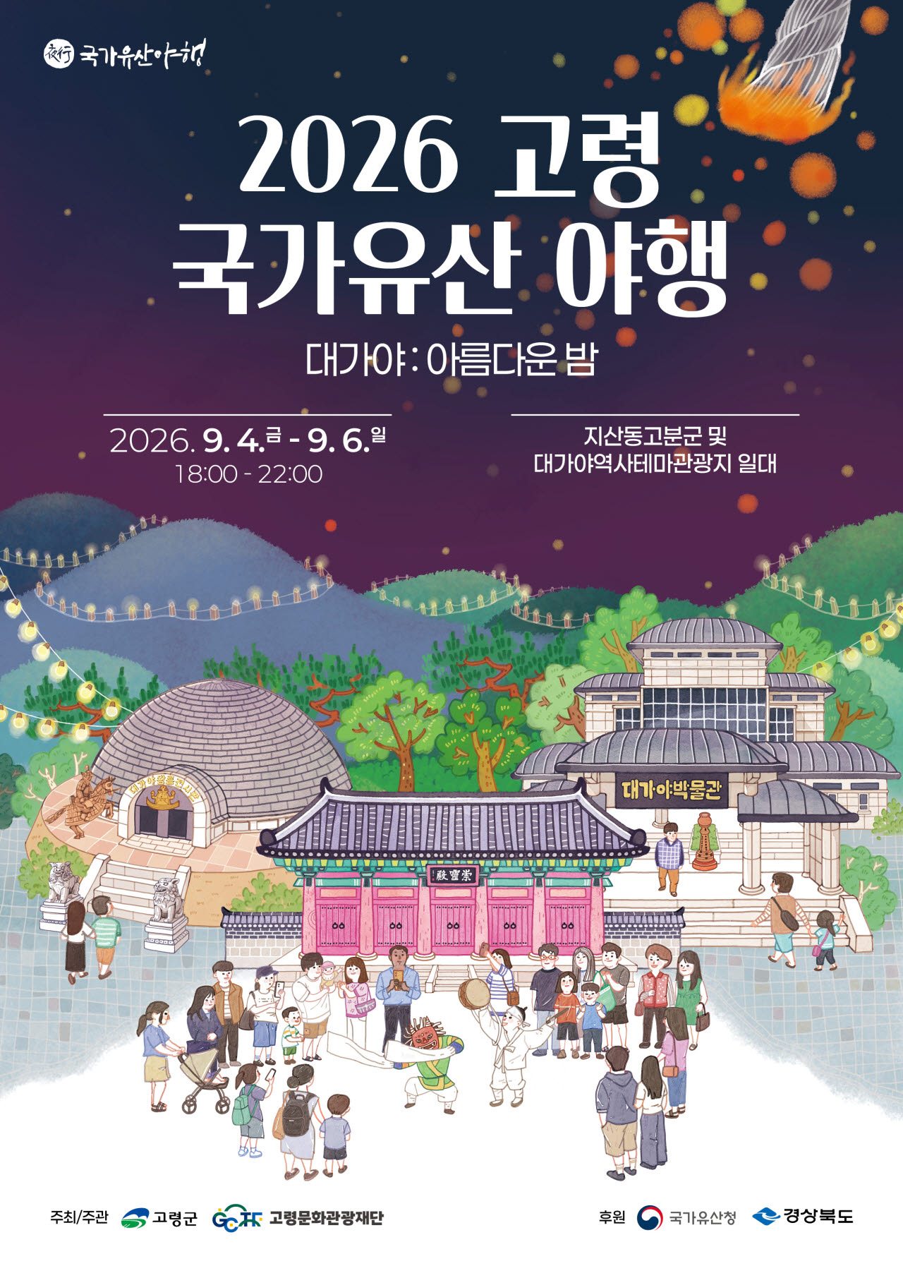 사진=고령군