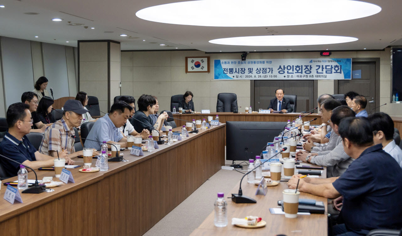마포구는 28일 마포구청 대회의실에서 '전통시장 및 상점가 상인회장 간담회'를 개최하고 상인들의 애로사항 등 현장의 목소리를 청취하고 상권 활성화 방안을 논의했다. (사진=마포구)