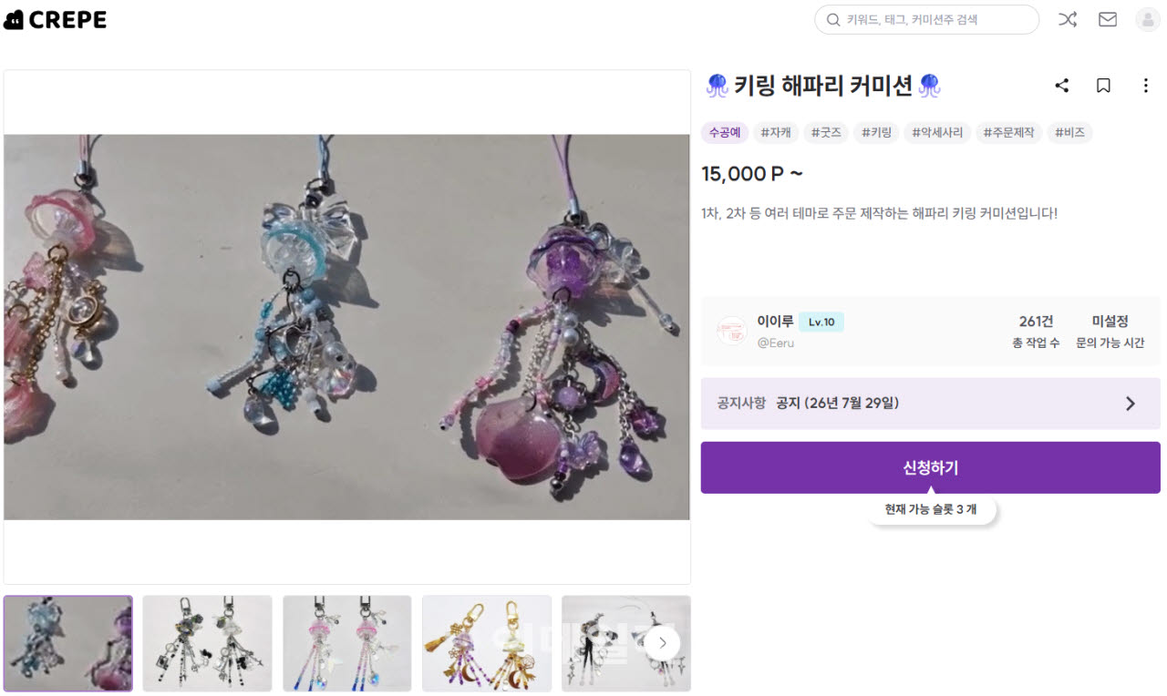 커미션 중개 플랫폼 크레페(CREPE) 내 키링 해파리 커미션 소개 페이지