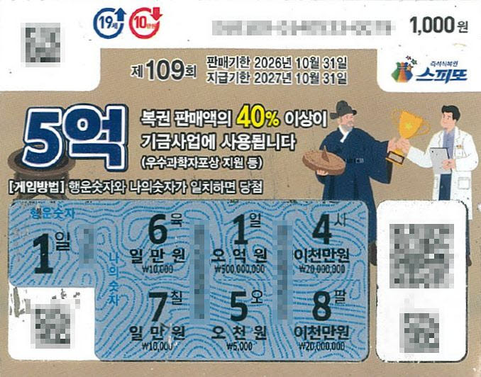 (사진=동행복권 제공)