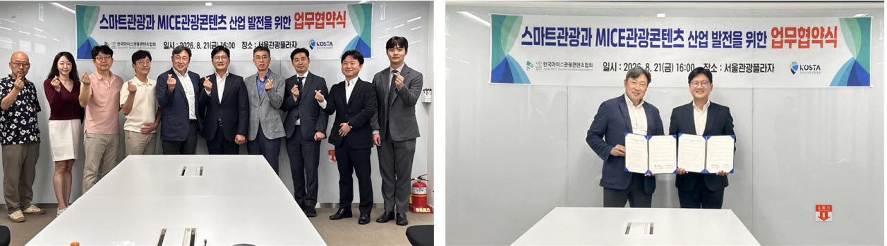 한국스마트관광협회와 한국마이스관광콘텐츠협회는 지난 21일 MICE·관광콘텐츠 분야의 전문성을 연계하고, 양 협회 간 실질적인 협력사업을 확대하기 위해 업무협약을 체결했다.(사진=한국스마트관광협회)