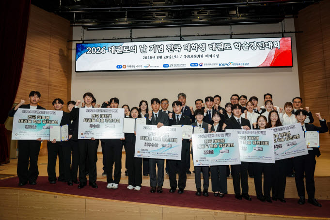 전국 대학생 태권도 학술경진대회 수상자들이 기념촬영을 하고 있다. 사진=태권도진흥재단