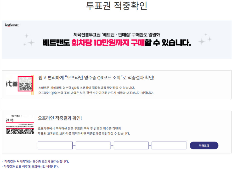 '잠자는 적중금 찾아가세요’… 프로토 승부식 미수령 적중금 12억 원 넘어