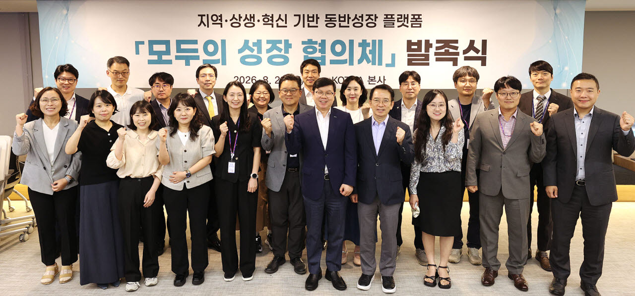 코트라는 대기업 등 일부 기업에 집중된 경제외교·수출 성과가 중소·벤처 기업을 포함한 산업 생태계 전반으로 확산될 수 있도록 민관 협력 기반 동반성장 협의체를 출범한다고 밝혔다. 모두의 성장 협의체 발족식에 참석한 대내외 관계자들이 기념 촬영을 하고 있다.(사진=코트라 제공)