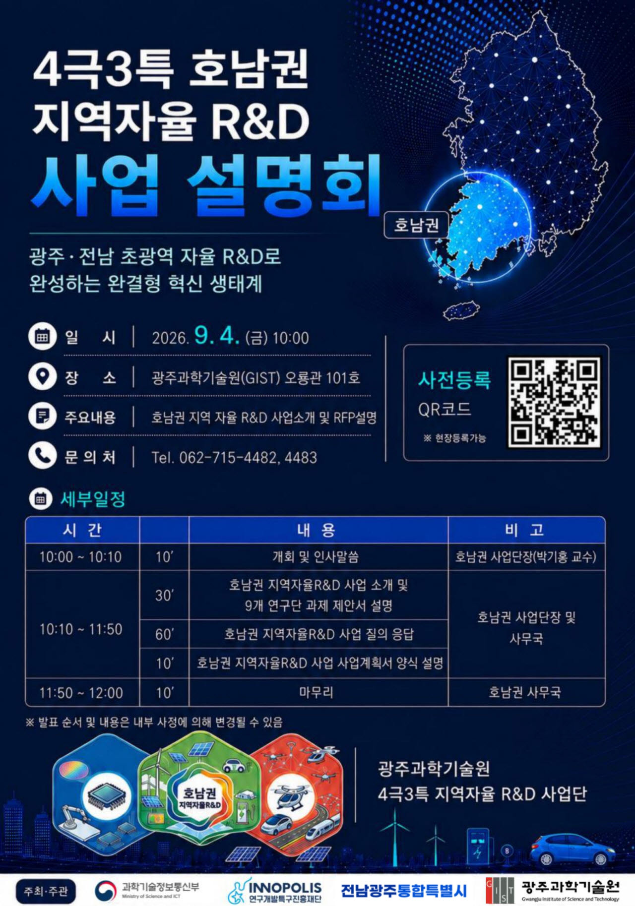 (사진=GIST)