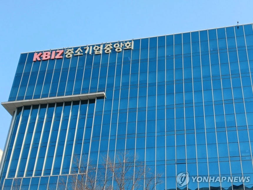 중소기업중앙회. (사진=연합뉴스)