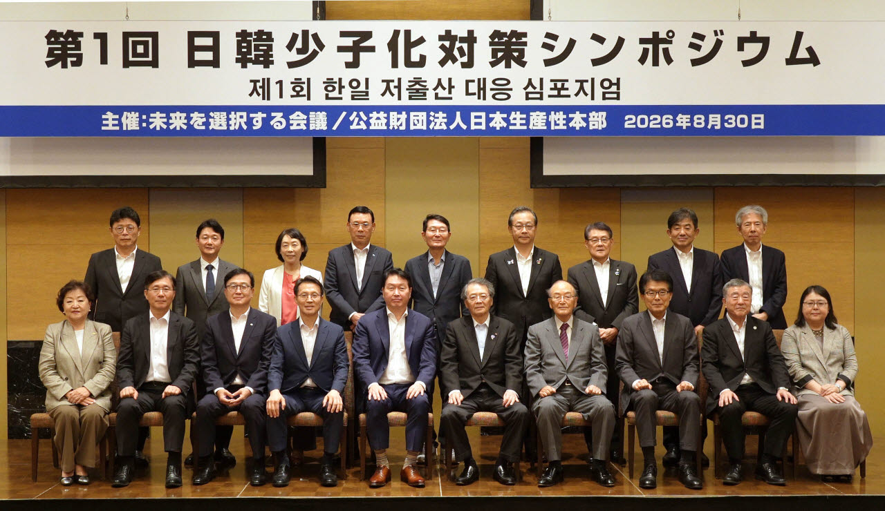 최태원 대한상의 회장(앞줄 왼쪽 다섯번째)과 고바야시 켄 일본상의 회장(앞줄 왼쪽 여섯번째)이 30일 일본 센다이 웨스틴호텔에서 열린 ‘한일 저출산 대응 교류위원회' 1회 심포지엄에 참석해 참석자들과 기념촬영을 하고 있다. (사진=대한 상의)