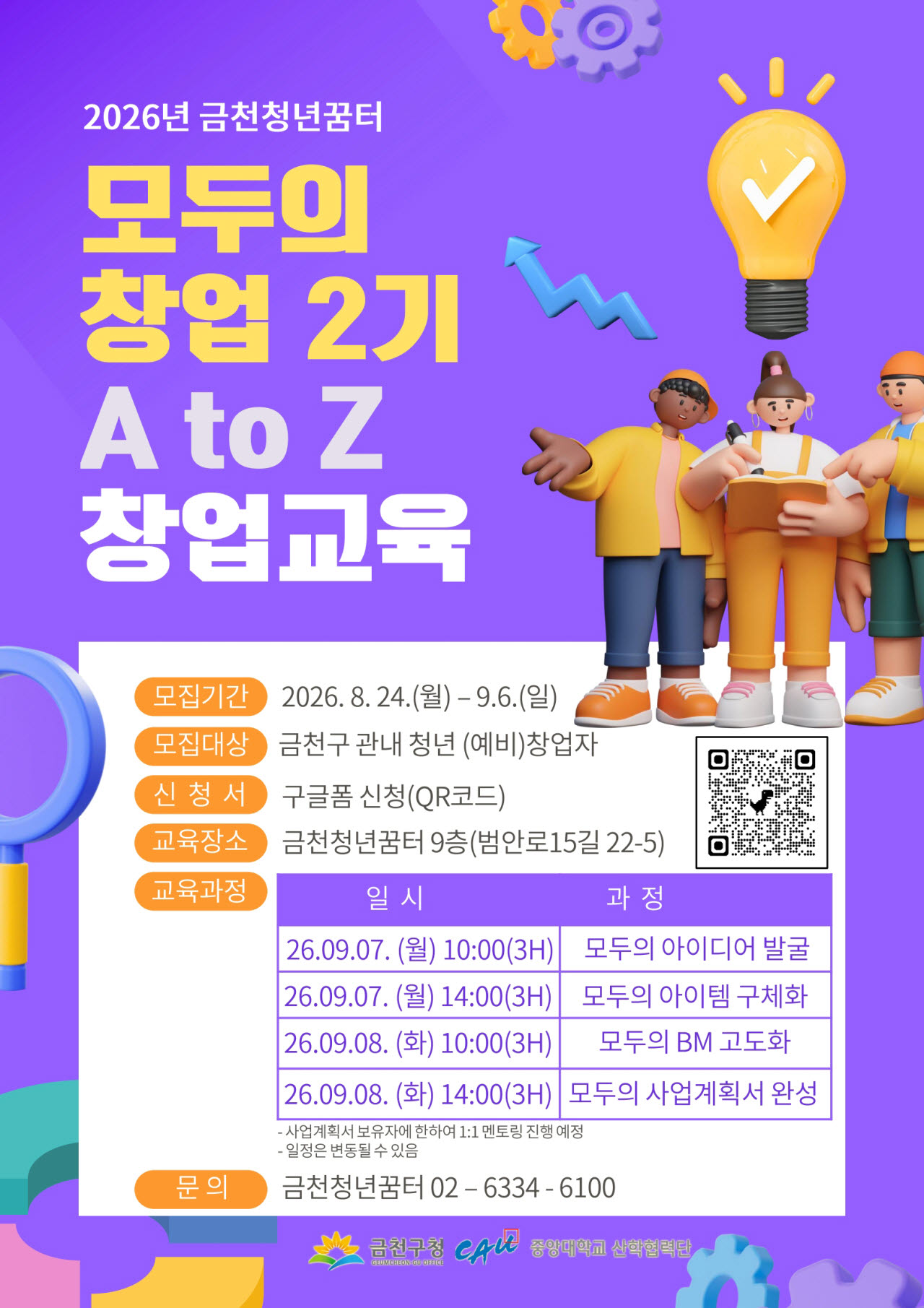 모두의 창업 프로젝트 2기 A to Z 창업교육 홍보물