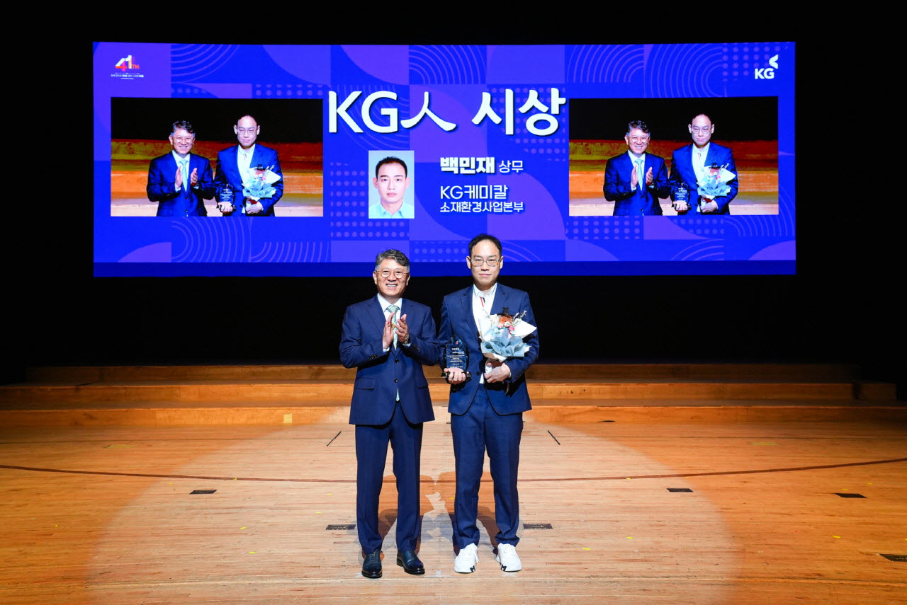 백민재 KG케미칼 상무(오른쪽)가 ‘2026 자랑스러운 KG인상’을 받았다. (사진=KG그룹)