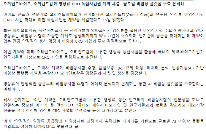 오리엔트바이오가 지난 7월 15일 배포한 보도자료.