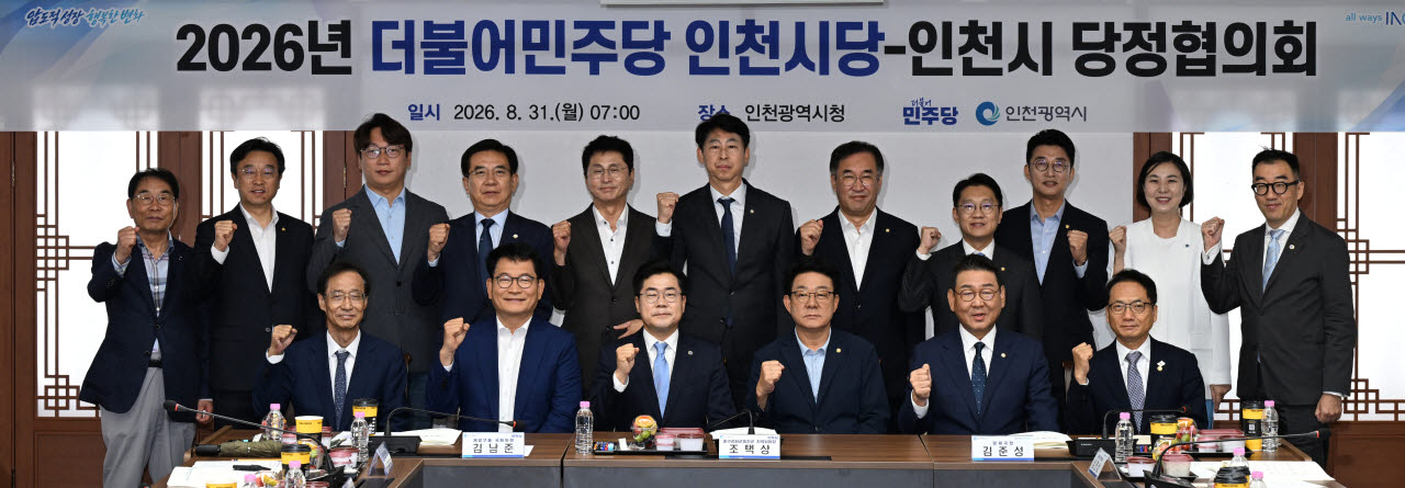 박찬대 인천시장이 31일 인천시청 장미홀에서 민주당 인천시당 관계자들과 당정협의회를 갖고 기념 촬영하고 있다. (사진 = 인천시 제공)