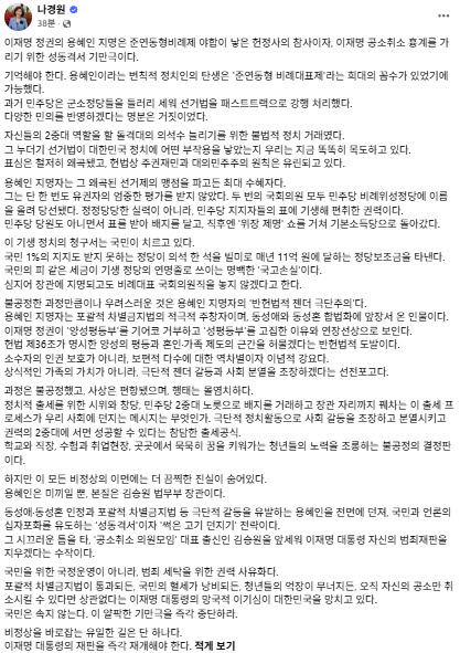 나경원 페이스북 글. (사진=나경원 페이스북 갈무리)