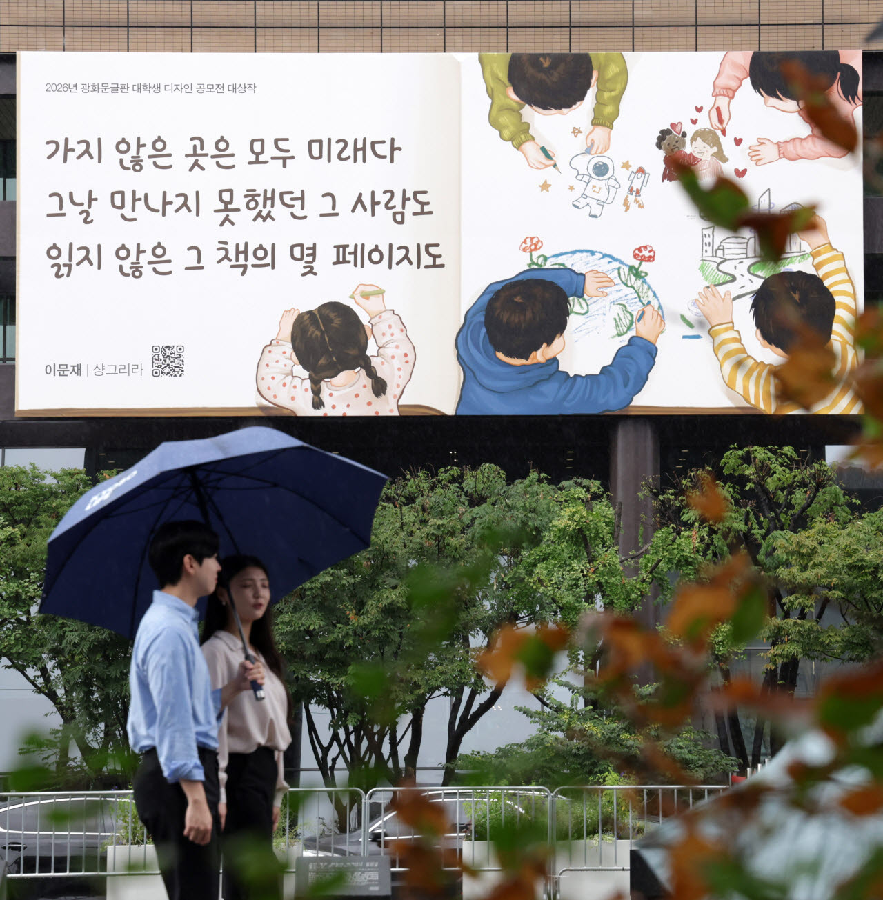 [이데일리 방인권 기자] 교보생명이 31일 서울 종로구 광화문 교보생명빌딩 외벽에 이문재 시인의 시 ‘샹그리라’에서 발췌한 광화문글판 가을편을 선보이고 있다.