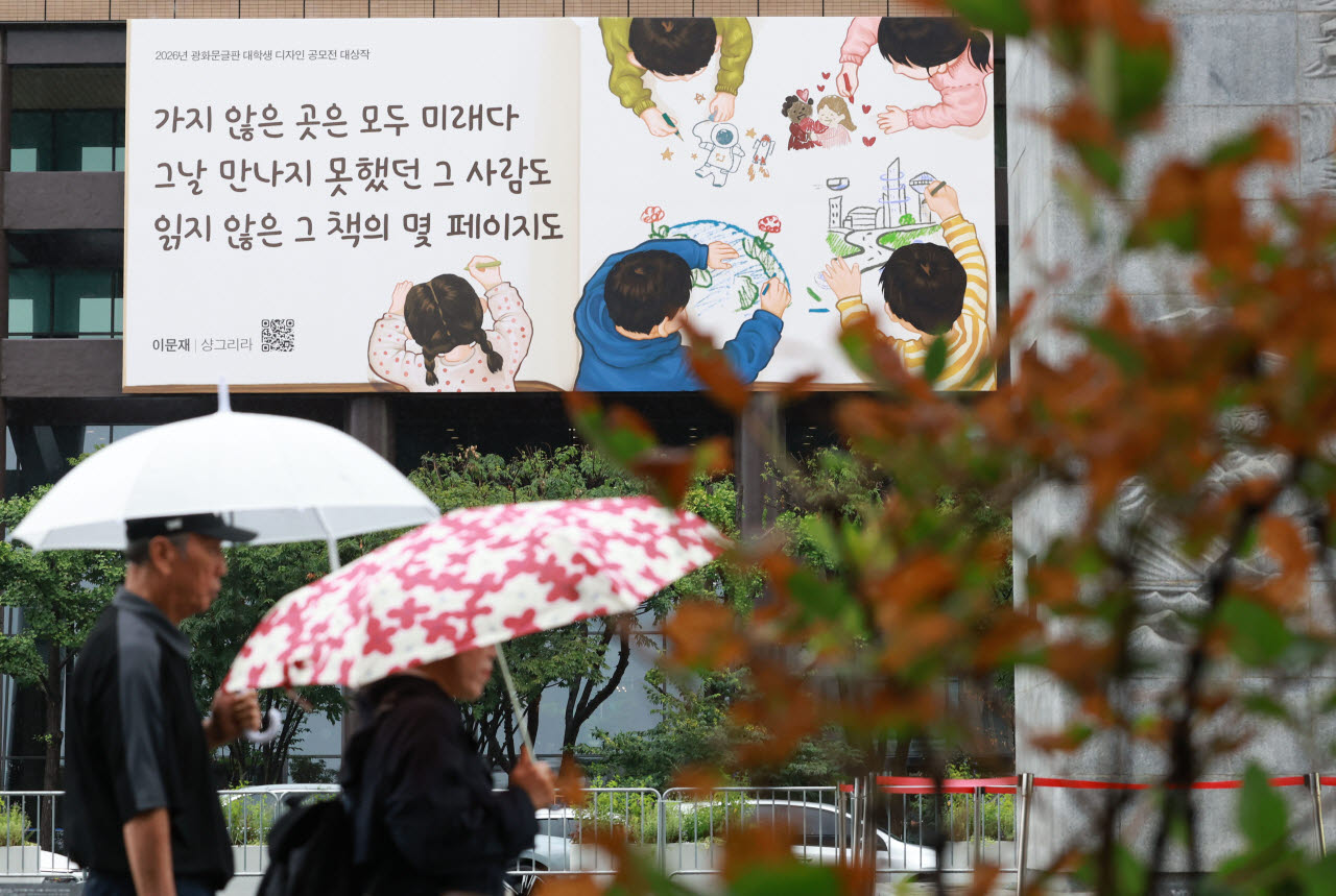 [이데일리 방인권 기자] 교보생명이 31일 서울 종로구 광화문 교보생명빌딩 외벽에 이문재 시인의 시 ‘샹그리라’에서 발췌한 광화문글판 가을편을 선보이고 있다.