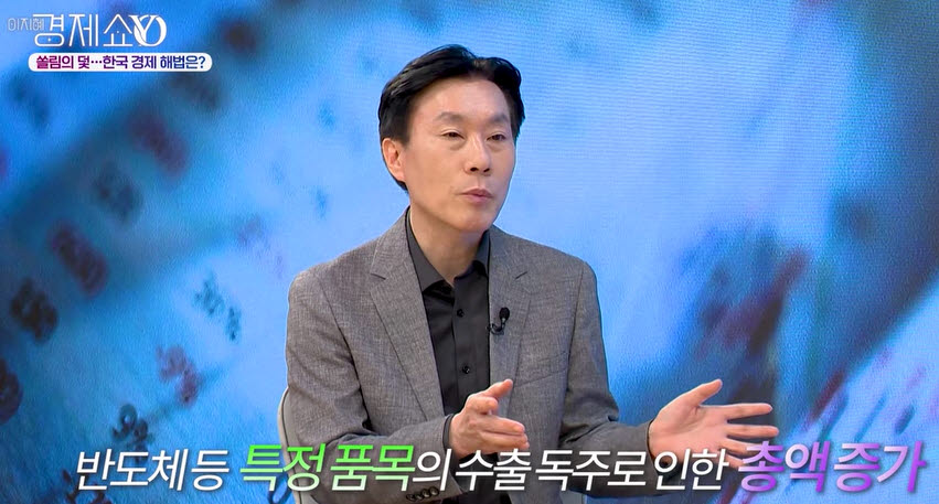 이데일리TV 프로그램 '이지혜 경제쇼YO' 방송 화면 캡처