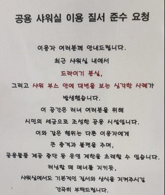중부공원여가센터에서 안내문을 부착했으나 또다시 같은 사건이 발생했다. (사진=중부공원여가센터)