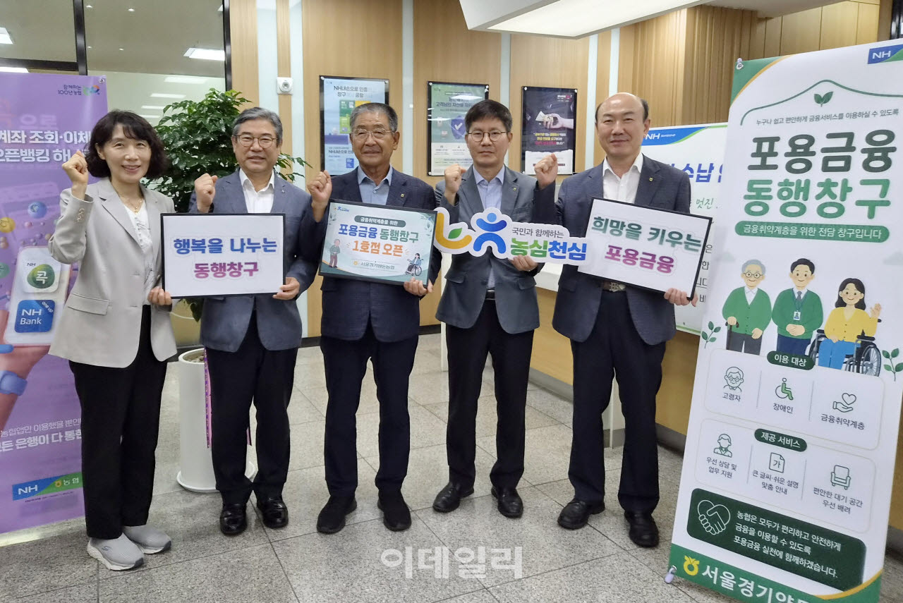 [포토] 포용금융 동행창구 서울 1호점