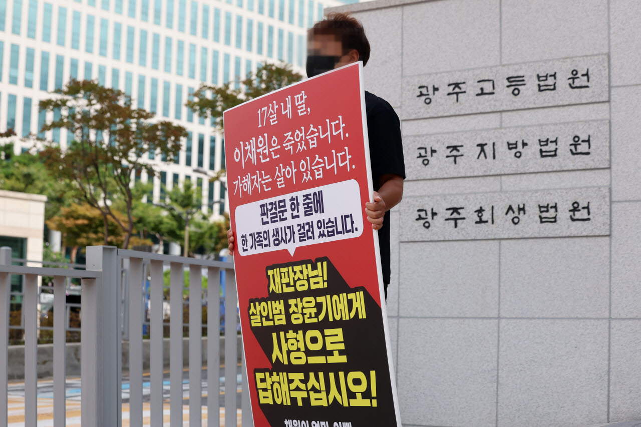 '여고생 살해범' 장윤기의 1심 4차공판이 열리는 31일 광주집방법원 앞에서 고 이채원 양 부모가 엄벌 촉구 시위를 하고 있다. (사진=연합뉴스)