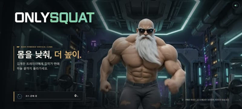 유튜버 김계란이 참여한 개발팀이 코덱스를 통해 만든 게임 '온리스쿼트' (사진=오픈AI 게임빌더스 홈페이지 갈무리)