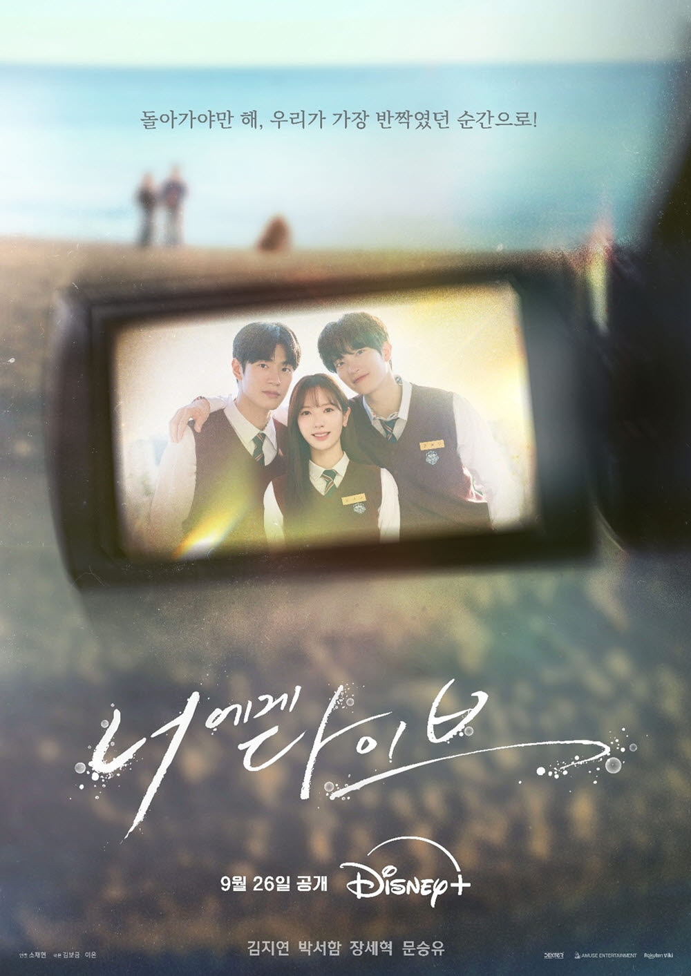 덱스터픽쳐스 첫 오리지널 드라마 '너에게 다이브', 9월 26일 공개
