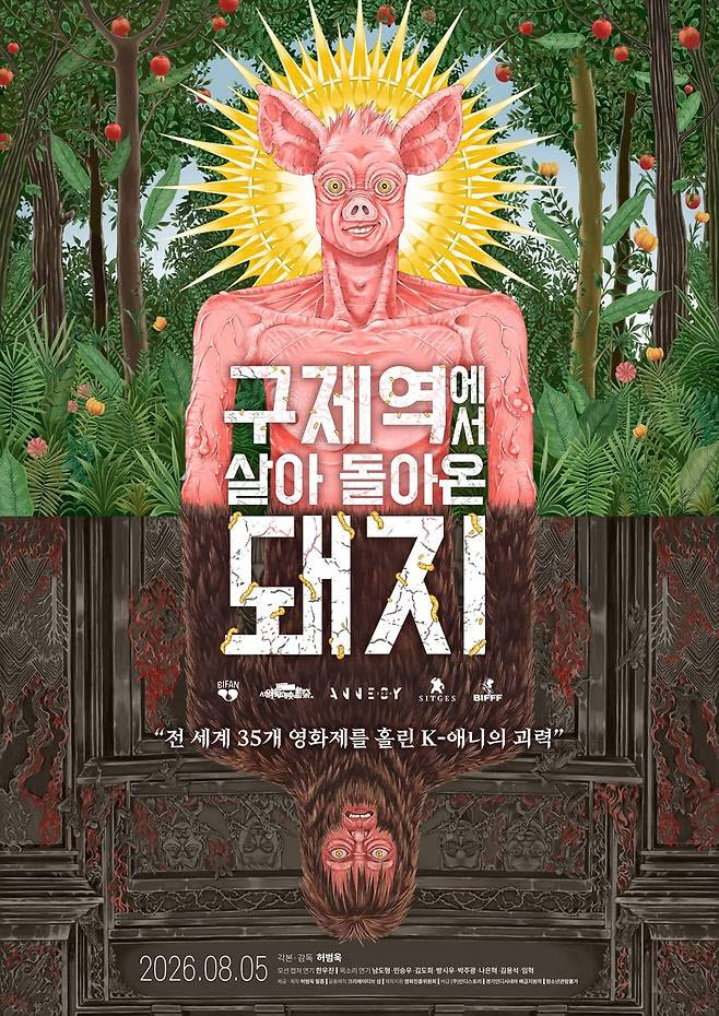 '구제역에서 살아 돌아온 돼지' 포스터(사진=인디스토리)
